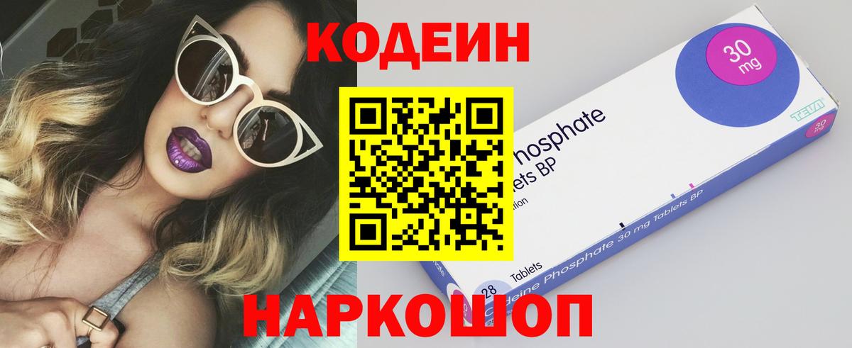 Codein напиток Lean (лин)  Вход с VPN  Codein напиток Lean (лин)  Переславль-Залесский 