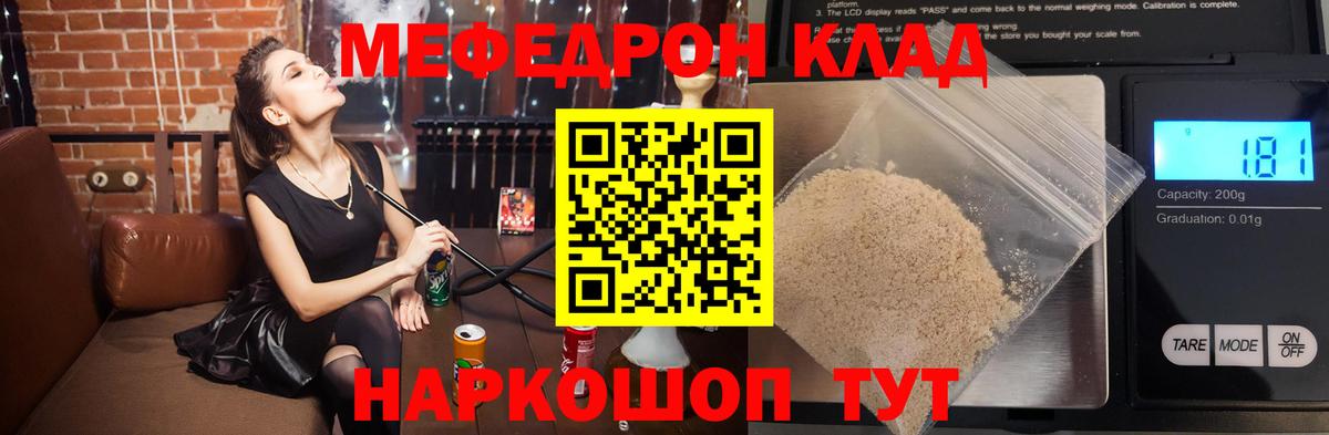 Меф мяу мяу мука Переславль-Залесский